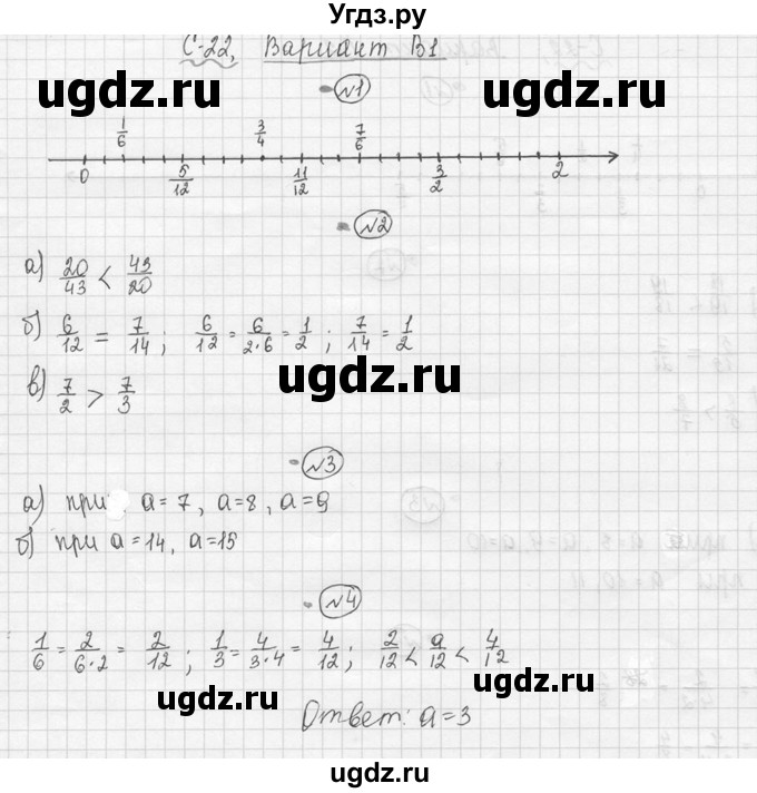 ГДЗ (Решебник №3) по математике 5 класс (самостоятельные и контрольные работы) А.П. Ершова / самостоятельная работа / С-22 / В1 