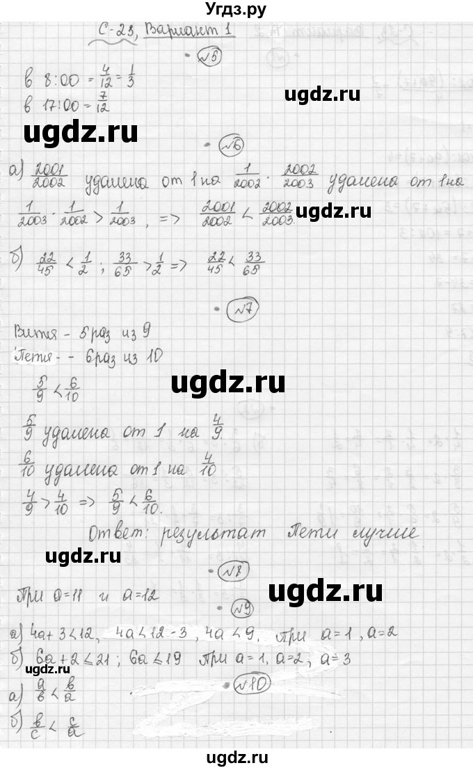 ГДЗ (Решебник №3) по математике 5 класс (самостоятельные и контрольные работы) А.П. Ершова / самостоятельная работа / С-23 / Вариант 1(продолжение 3)