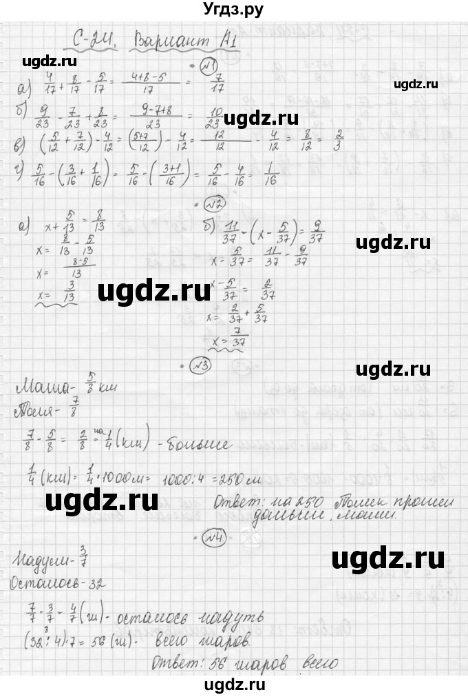 ГДЗ (Решебник №3) по математике 5 класс (самостоятельные и контрольные работы) А.П. Ершова / самостоятельная работа / С-24 /  A1