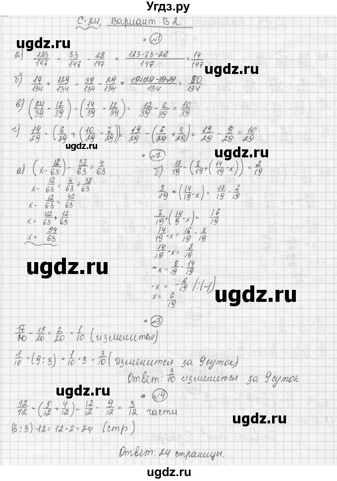 ГДЗ (Решебник №3) по математике 5 класс (самостоятельные и контрольные работы) А.П. Ершова / самостоятельная работа / С-24 / В2