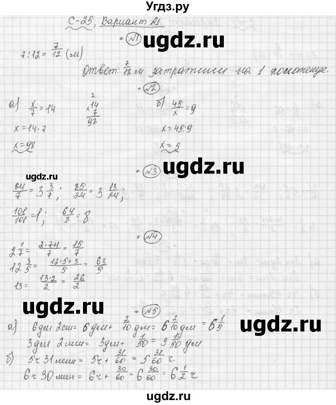 ГДЗ (Решебник №3) по математике 5 класс (самостоятельные и контрольные работы) А.П. Ершова / самостоятельная работа / С-25 / А1