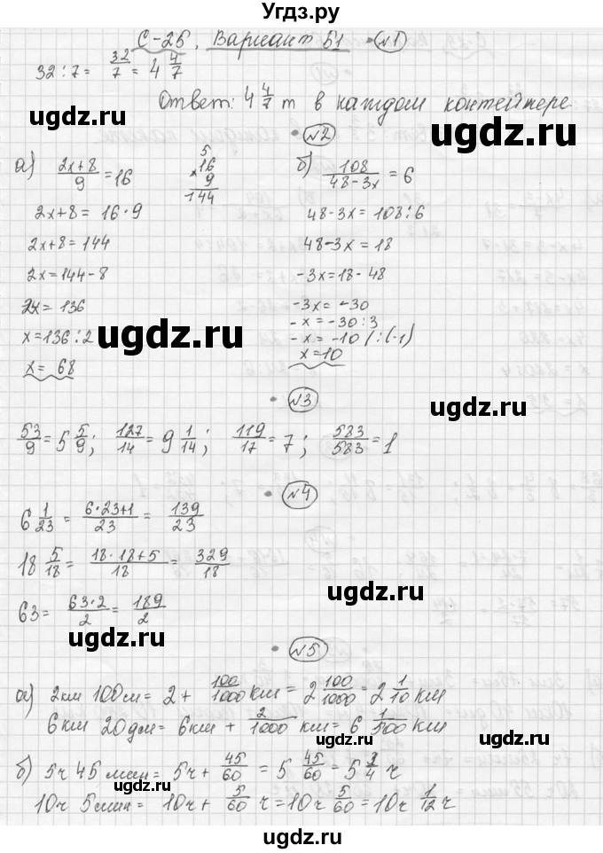 ГДЗ (Решебник №3) по математике 5 класс (самостоятельные и контрольные работы) А.П. Ершова / самостоятельная работа / С-25 / Б1