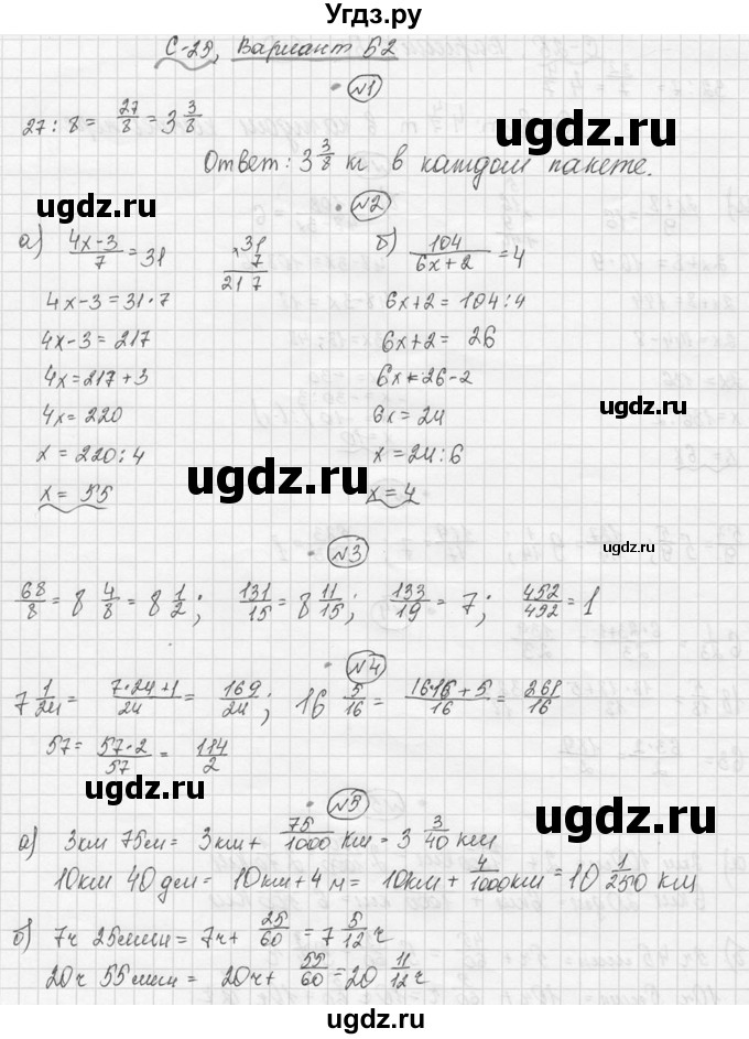 ГДЗ (Решебник №3) по математике 5 класс (самостоятельные и контрольные работы) А.П. Ершова / самостоятельная работа / С-25 / Б2