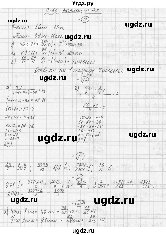 ГДЗ (Решебник №3) по математике 5 класс (самостоятельные и контрольные работы) А.П. Ершова / самостоятельная работа / С-25 / В2