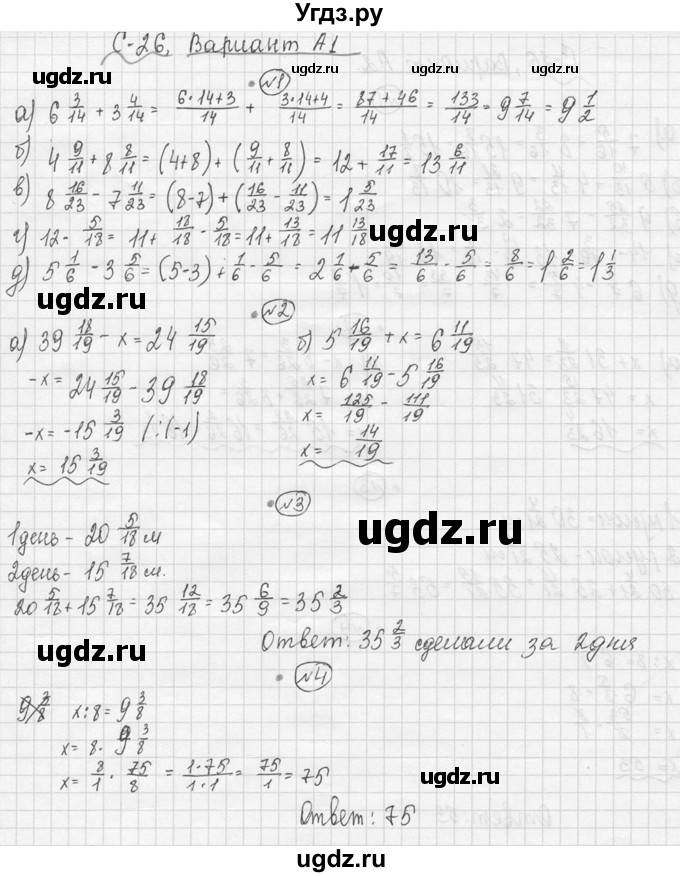 ГДЗ (Решебник №3) по математике 5 класс (самостоятельные и контрольные работы) А.П. Ершова / самостоятельная работа / С-26 / A1 