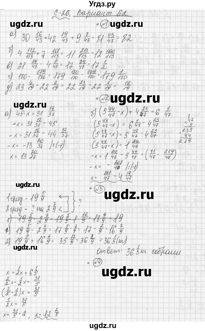 ГДЗ (Решебник №3) по математике 5 класс (самостоятельные и контрольные работы) А.П. Ершова / самостоятельная работа / С-26 / Б2 