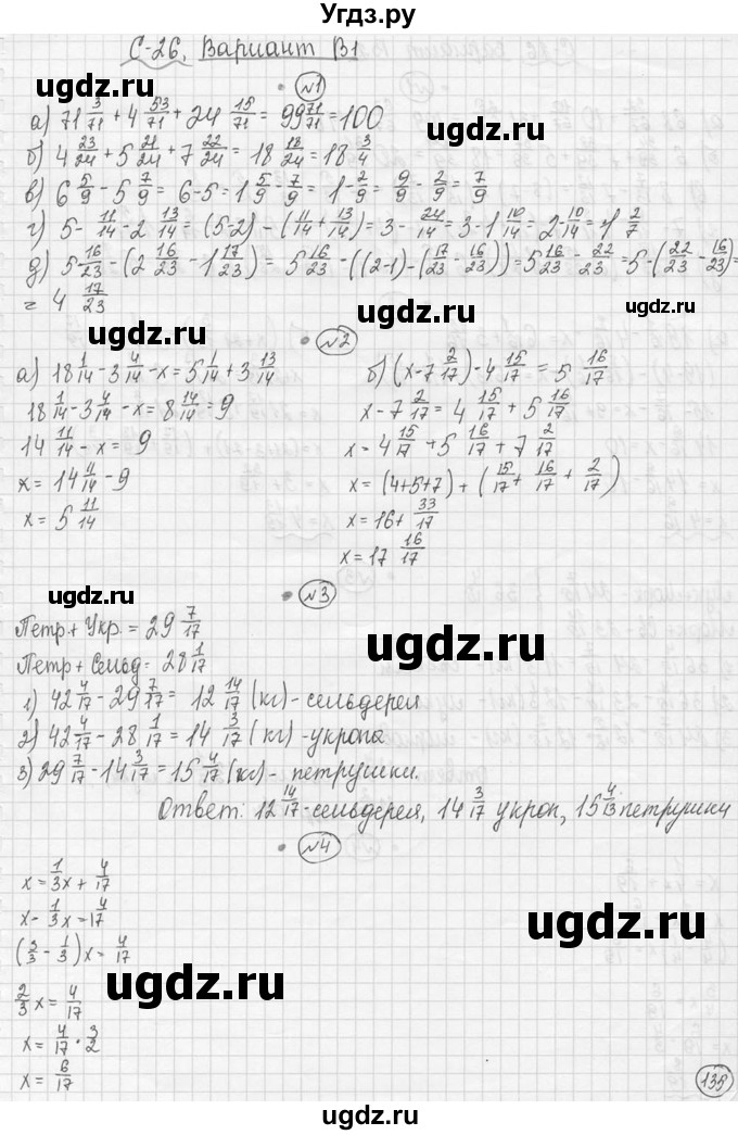 ГДЗ (Решебник №3) по математике 5 класс (самостоятельные и контрольные работы) А.П. Ершова / самостоятельная работа / С-26 / В1 