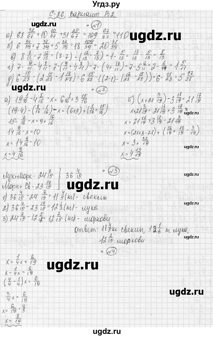 ГДЗ (Решебник №3) по математике 5 класс (самостоятельные и контрольные работы) А.П. Ершова / самостоятельная работа / С-26 / В2