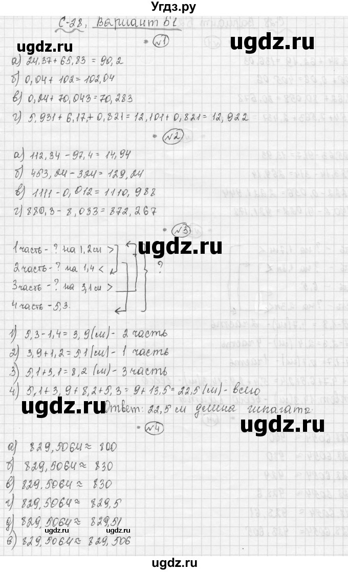 ГДЗ (Решебник №3) по математике 5 класс (самостоятельные и контрольные работы) А.П. Ершова / самостоятельная работа / С-28 / Б1 