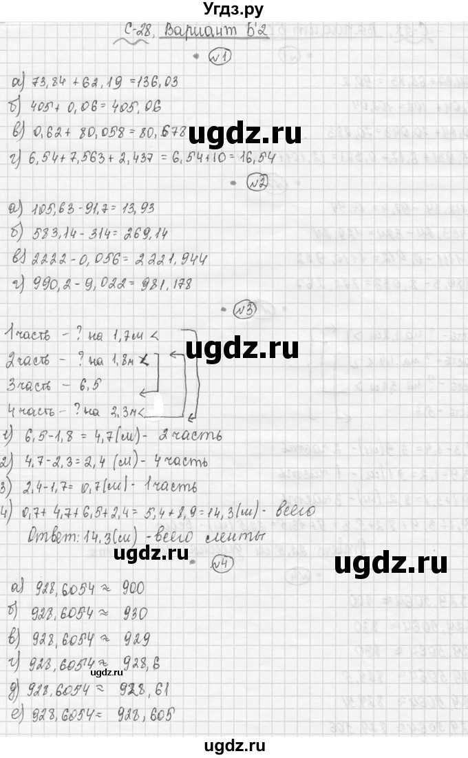 ГДЗ (Решебник №3) по математике 5 класс (самостоятельные и контрольные работы) А.П. Ершова / самостоятельная работа / С-28 / Б2 