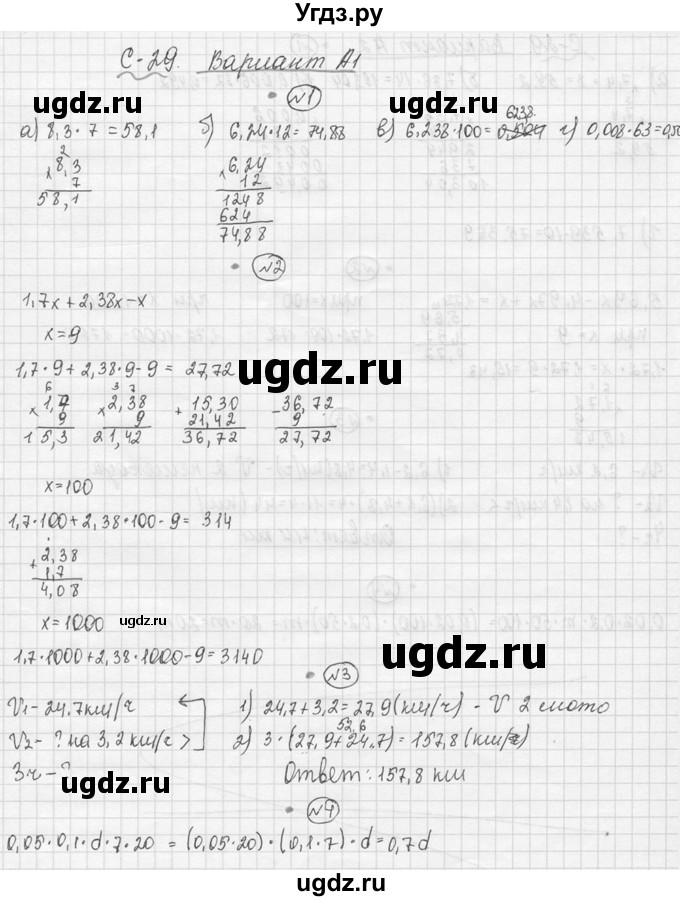 ГДЗ (Решебник №3) по математике 5 класс (самостоятельные и контрольные работы) А.П. Ершова / самостоятельная работа / С-29 / A1