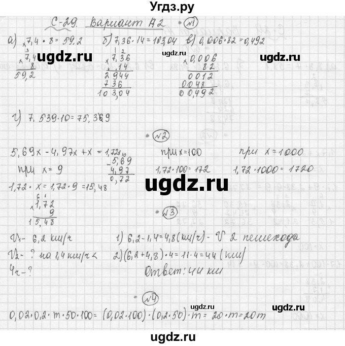 ГДЗ (Решебник №3) по математике 5 класс (самостоятельные и контрольные работы) А.П. Ершова / самостоятельная работа / С-29 / А2