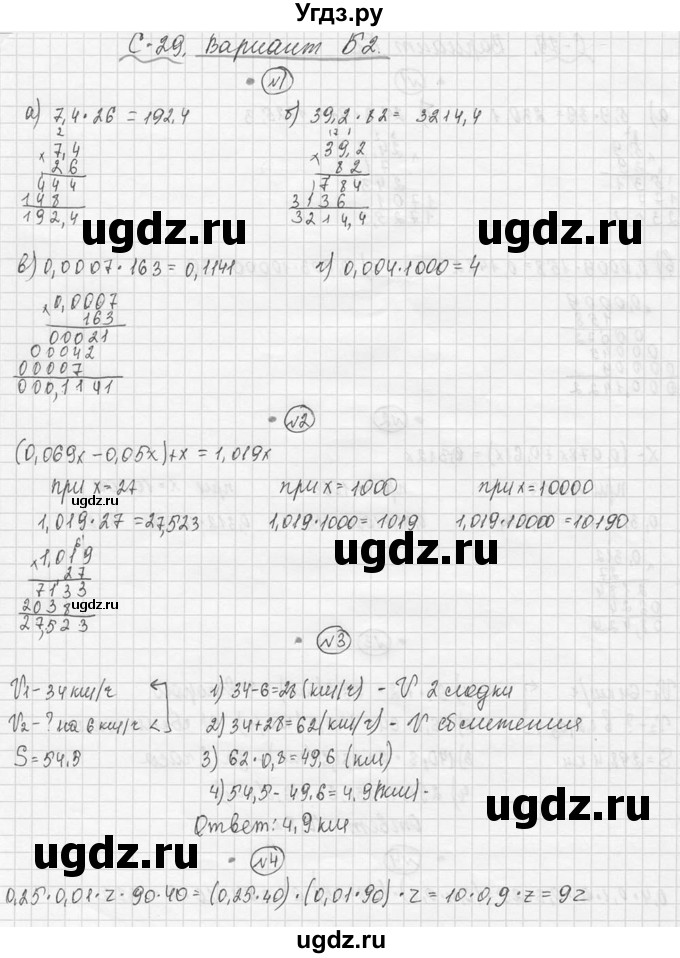 ГДЗ (Решебник №3) по математике 5 класс (самостоятельные и контрольные работы) А.П. Ершова / самостоятельная работа / С-29 / Б2