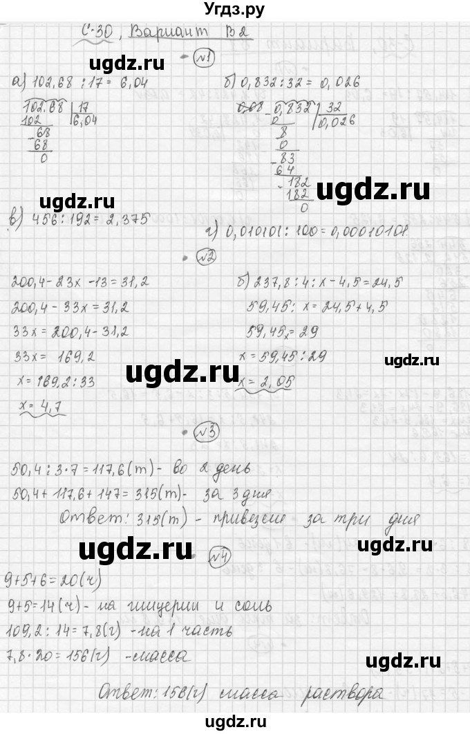 ГДЗ (Решебник №3) по математике 5 класс (самостоятельные и контрольные работы) А.П. Ершова / самостоятельная работа / С-30 / В2