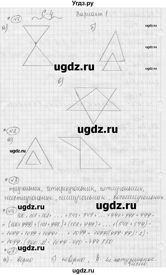 ГДЗ (Решебник №3) по математике 5 класс (самостоятельные и контрольные работы) А.П. Ершова / самостоятельная работа / С-4 / Вариант 1(продолжение 2)