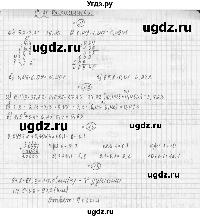 ГДЗ (Решебник №3) по математике 5 класс (самостоятельные и контрольные работы) А.П. Ершова / самостоятельная работа / С-31 / A2 