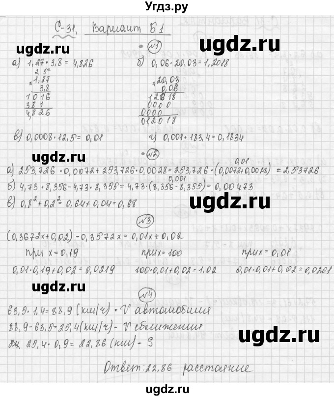 ГДЗ (Решебник №3) по математике 5 класс (самостоятельные и контрольные работы) А.П. Ершова / самостоятельная работа / С-31 / Б1 