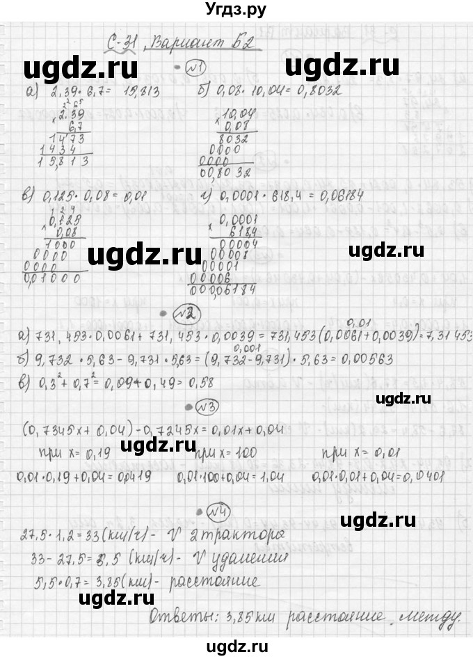 ГДЗ (Решебник №3) по математике 5 класс (самостоятельные и контрольные работы) А.П. Ершова / самостоятельная работа / С-31 / Б2 