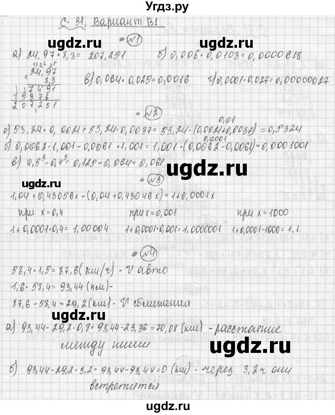 ГДЗ (Решебник №3) по математике 5 класс (самостоятельные и контрольные работы) А.П. Ершова / самостоятельная работа / С-31 / В1 