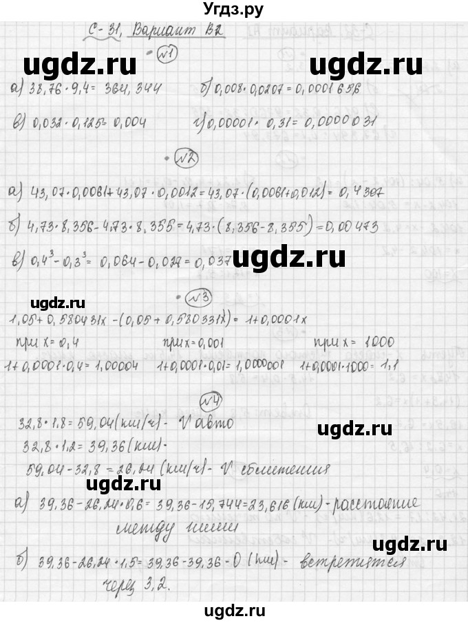 ГДЗ (Решебник №3) по математике 5 класс (самостоятельные и контрольные работы) А.П. Ершова / самостоятельная работа / С-31 / В2