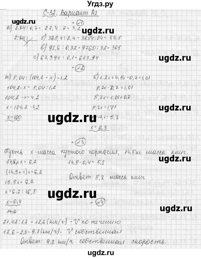 ГДЗ (Решебник №3) по математике 5 класс (самостоятельные и контрольные работы) А.П. Ершова / самостоятельная работа / С-32 / A1