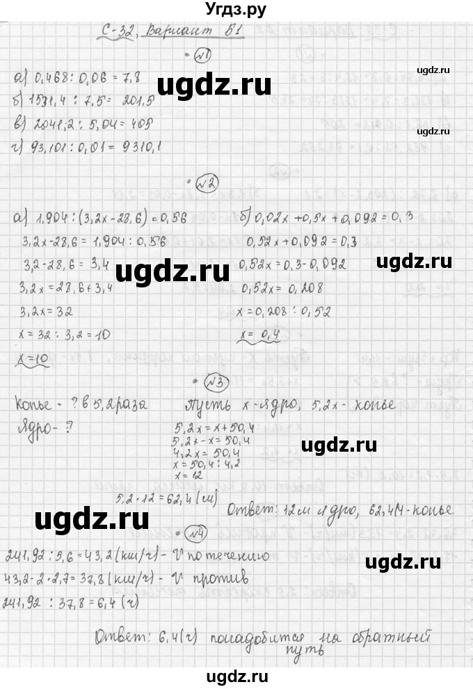 ГДЗ (Решебник №3) по математике 5 класс (самостоятельные и контрольные работы) А.П. Ершова / самостоятельная работа / С-32 / Б1