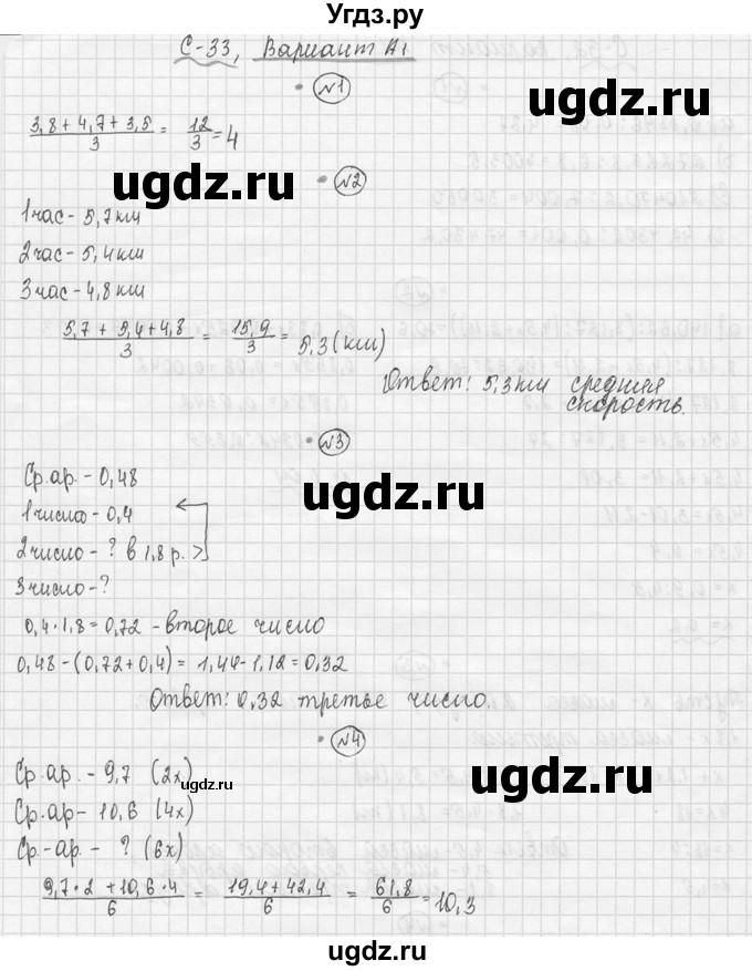 ГДЗ (Решебник №3) по математике 5 класс (самостоятельные и контрольные работы) А.П. Ершова / самостоятельная работа / С-33 / A1