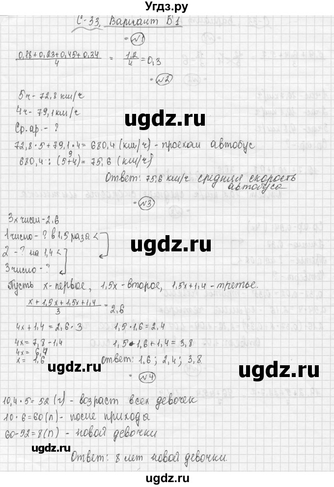 ГДЗ (Решебник №3) по математике 5 класс (самостоятельные и контрольные работы) А.П. Ершова / самостоятельная работа / С-33 / Б1