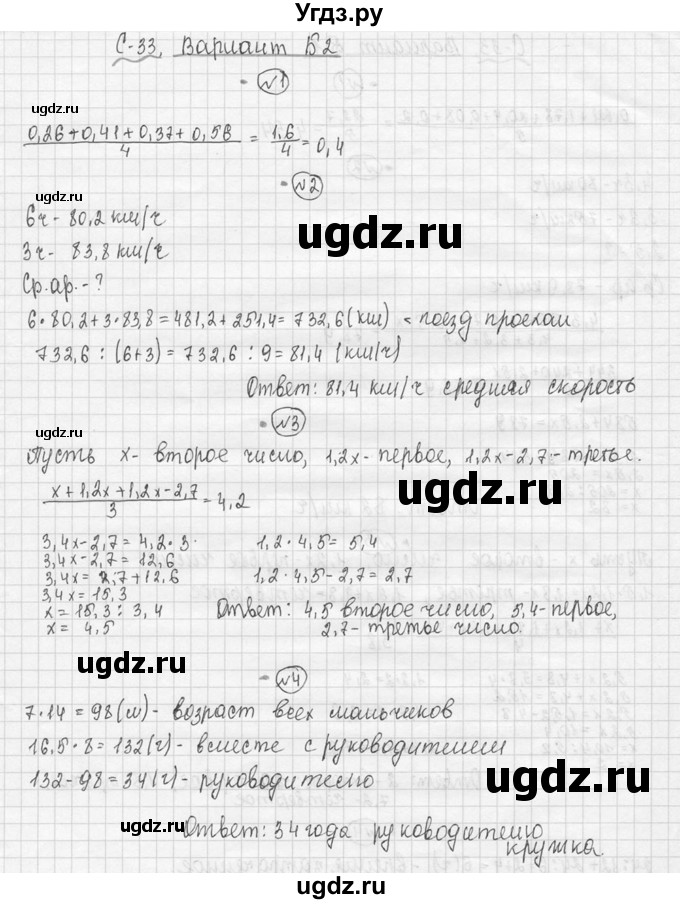 ГДЗ (Решебник №3) по математике 5 класс (самостоятельные и контрольные работы) А.П. Ершова / самостоятельная работа / С-33 / Б2