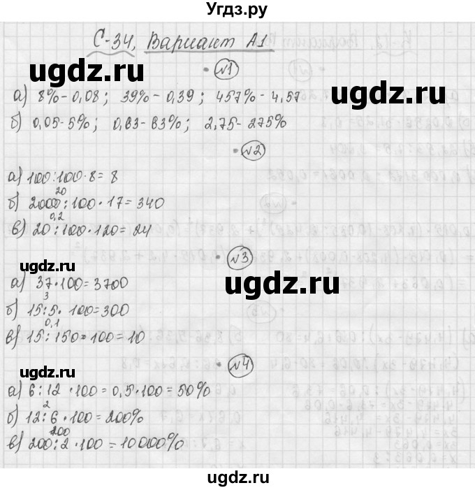 ГДЗ (Решебник №3) по математике 5 класс (самостоятельные и контрольные работы) А.П. Ершова / самостоятельная работа / С-34 / A1