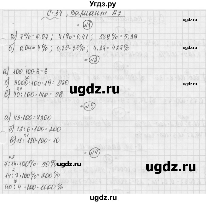 ГДЗ (Решебник №3) по математике 5 класс (самостоятельные и контрольные работы) А.П. Ершова / самостоятельная работа / С-34 / A2