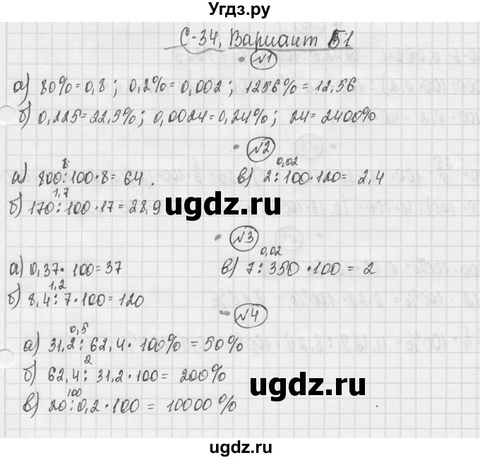 ГДЗ (Решебник №3) по математике 5 класс (самостоятельные и контрольные работы) А.П. Ершова / самостоятельная работа / С-34 / Б1