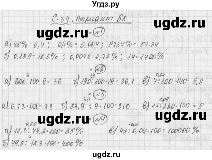 ГДЗ (Решебник №3) по математике 5 класс (самостоятельные и контрольные работы) А.П. Ершова / самостоятельная работа / С-34 / Б2 