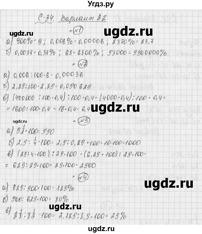 ГДЗ (Решебник №3) по математике 5 класс (самостоятельные и контрольные работы) А.П. Ершова / самостоятельная работа / С-34 / В2