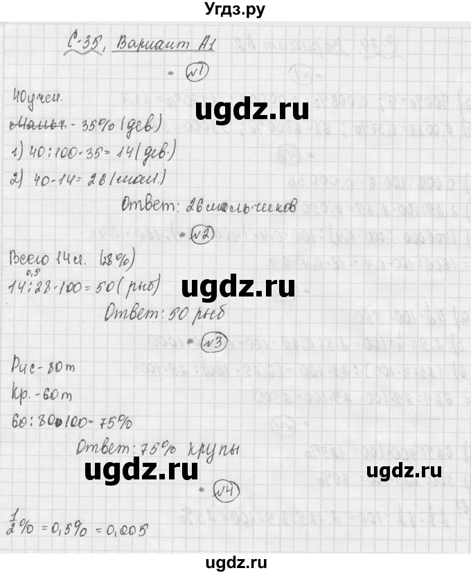 ГДЗ (Решебник №3) по математике 5 класс (самостоятельные и контрольные работы) А.П. Ершова / самостоятельная работа / С-35 / A1