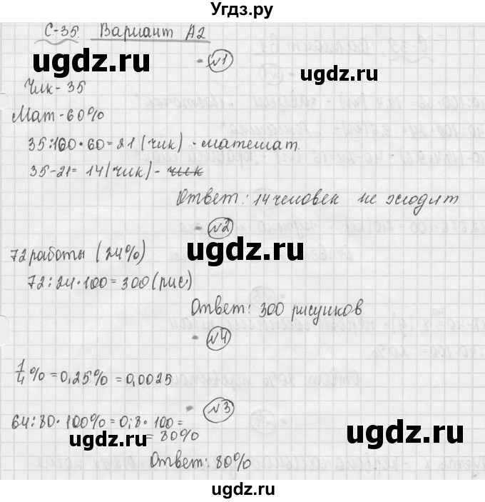 ГДЗ (Решебник №3) по математике 5 класс (самостоятельные и контрольные работы) А.П. Ершова / самостоятельная работа / С-35 / A2