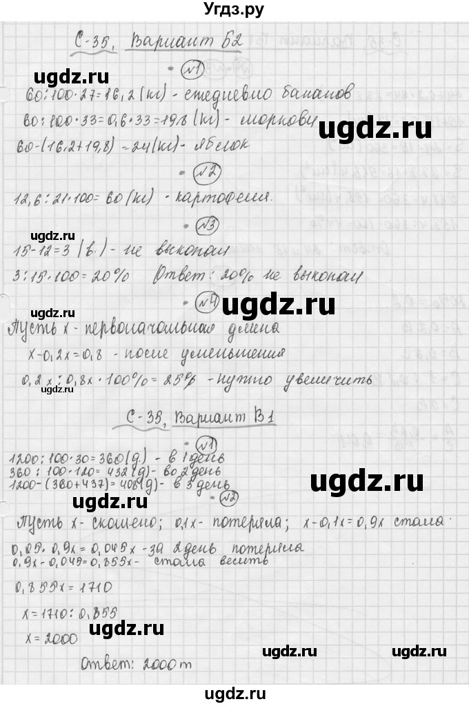 ГДЗ (Решебник №3) по математике 5 класс (самостоятельные и контрольные работы) А.П. Ершова / самостоятельная работа / С-35 / Б2 