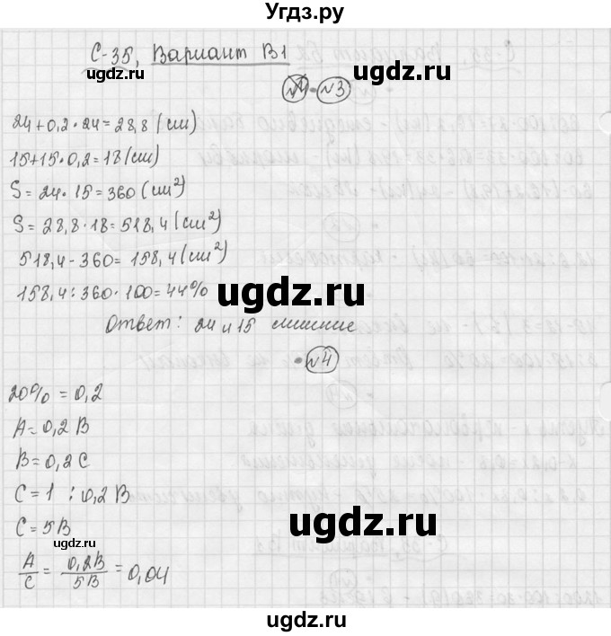 ГДЗ (Решебник №3) по математике 5 класс (самостоятельные и контрольные работы) А.П. Ершова / самостоятельная работа / С-35 / В1 
