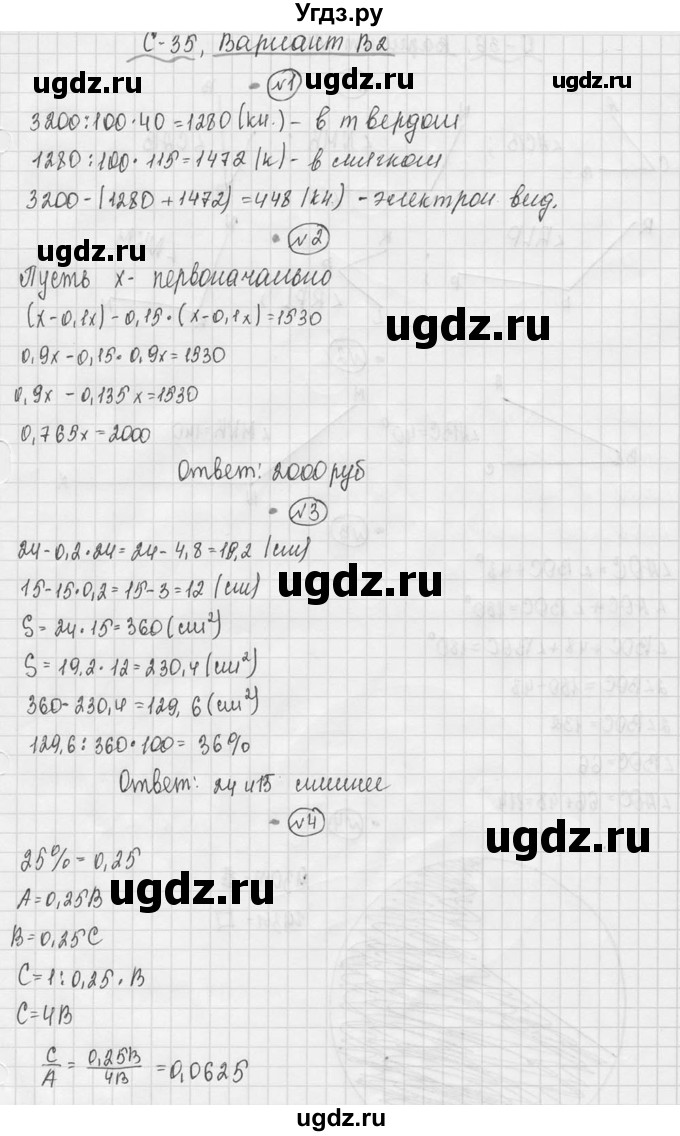 ГДЗ (Решебник №3) по математике 5 класс (самостоятельные и контрольные работы) А.П. Ершова / самостоятельная работа / С-35 / В2
