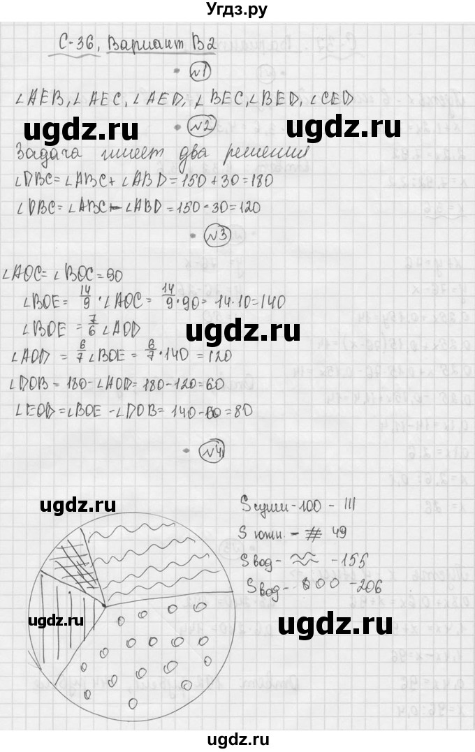 ГДЗ (Решебник №3) по математике 5 класс (самостоятельные и контрольные работы) А.П. Ершова / самостоятельная работа / С-36 / В2