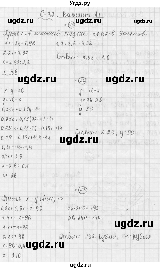 ГДЗ (Решебник №3) по математике 5 класс (самостоятельные и контрольные работы) А.П. Ершова / самостоятельная работа / С-37 / Вариант 1