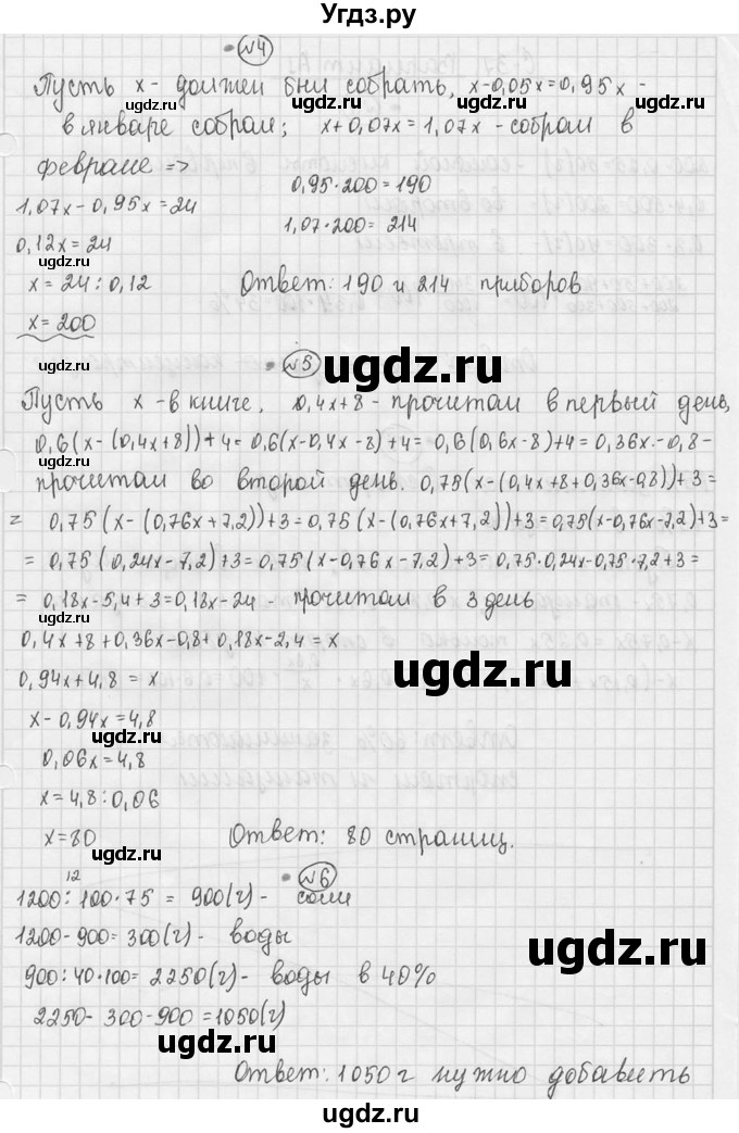 ГДЗ (Решебник №3) по математике 5 класс (самостоятельные и контрольные работы) А.П. Ершова / самостоятельная работа / С-37 / Вариант 1(продолжение 2)