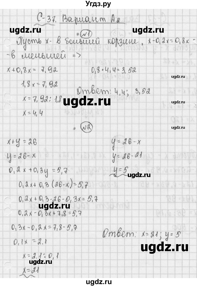 ГДЗ (Решебник №3) по математике 5 класс (самостоятельные и контрольные работы) А.П. Ершова / самостоятельная работа / С-37 / Вариант 2