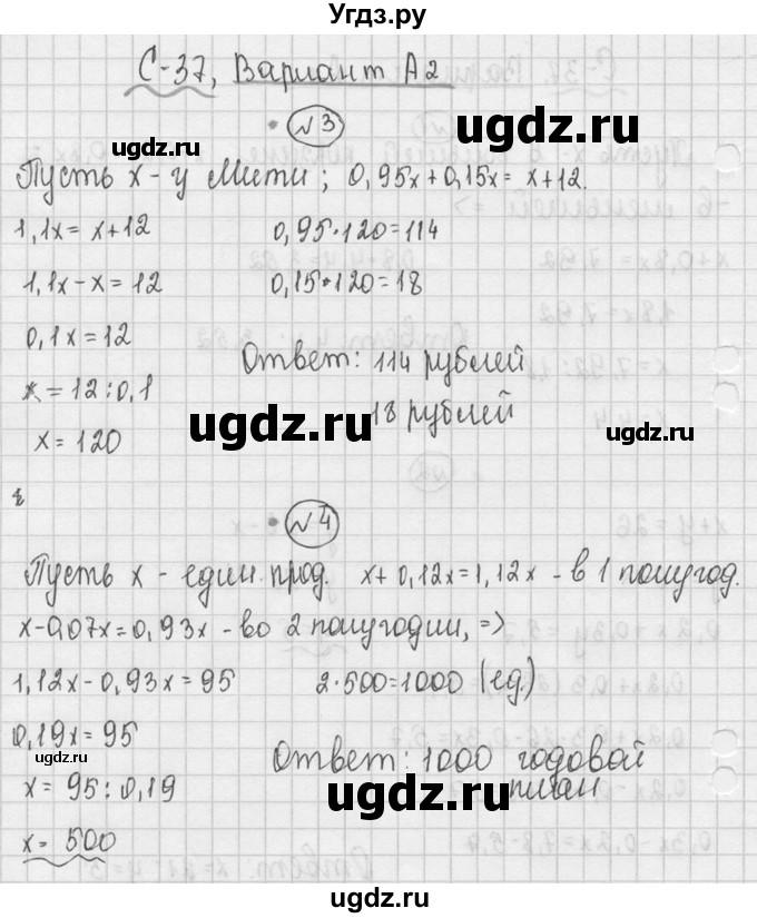 ГДЗ (Решебник №3) по математике 5 класс (самостоятельные и контрольные работы) А.П. Ершова / самостоятельная работа / С-37 / Вариант 2(продолжение 2)