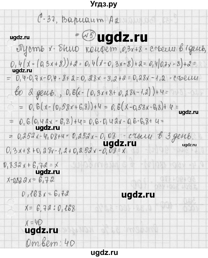 ГДЗ (Решебник №3) по математике 5 класс (самостоятельные и контрольные работы) А.П. Ершова / самостоятельная работа / С-37 / Вариант 2(продолжение 3)