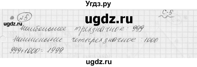 ГДЗ (Решебник №3) по математике 5 класс (самостоятельные и контрольные работы) А.П. Ершова / самостоятельная работа / С-5 / A1(продолжение 2)