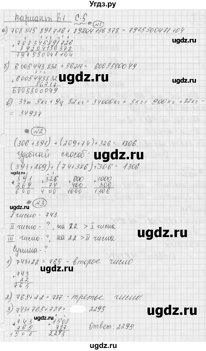 ГДЗ (Решебник №3) по математике 5 класс (самостоятельные и контрольные работы) А.П. Ершова / самостоятельная работа / С-5 / Б1