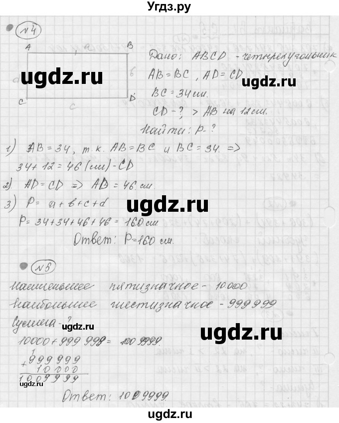 ГДЗ (Решебник №3) по математике 5 класс (самостоятельные и контрольные работы) А.П. Ершова / самостоятельная работа / С-5 / Б1(продолжение 2)