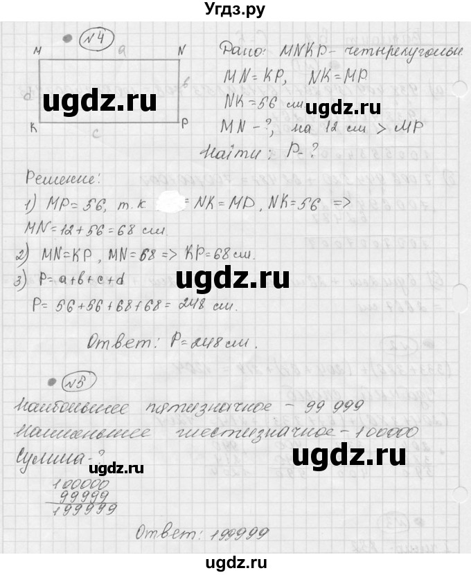 ГДЗ (Решебник №3) по математике 5 класс (самостоятельные и контрольные работы) А.П. Ершова / самостоятельная работа / С-5 / Б2(продолжение 2)