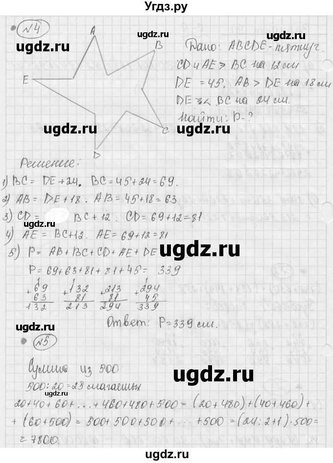 ГДЗ (Решебник №3) по математике 5 класс (самостоятельные и контрольные работы) А.П. Ершова / самостоятельная работа / С-5 / В1(продолжение 2)